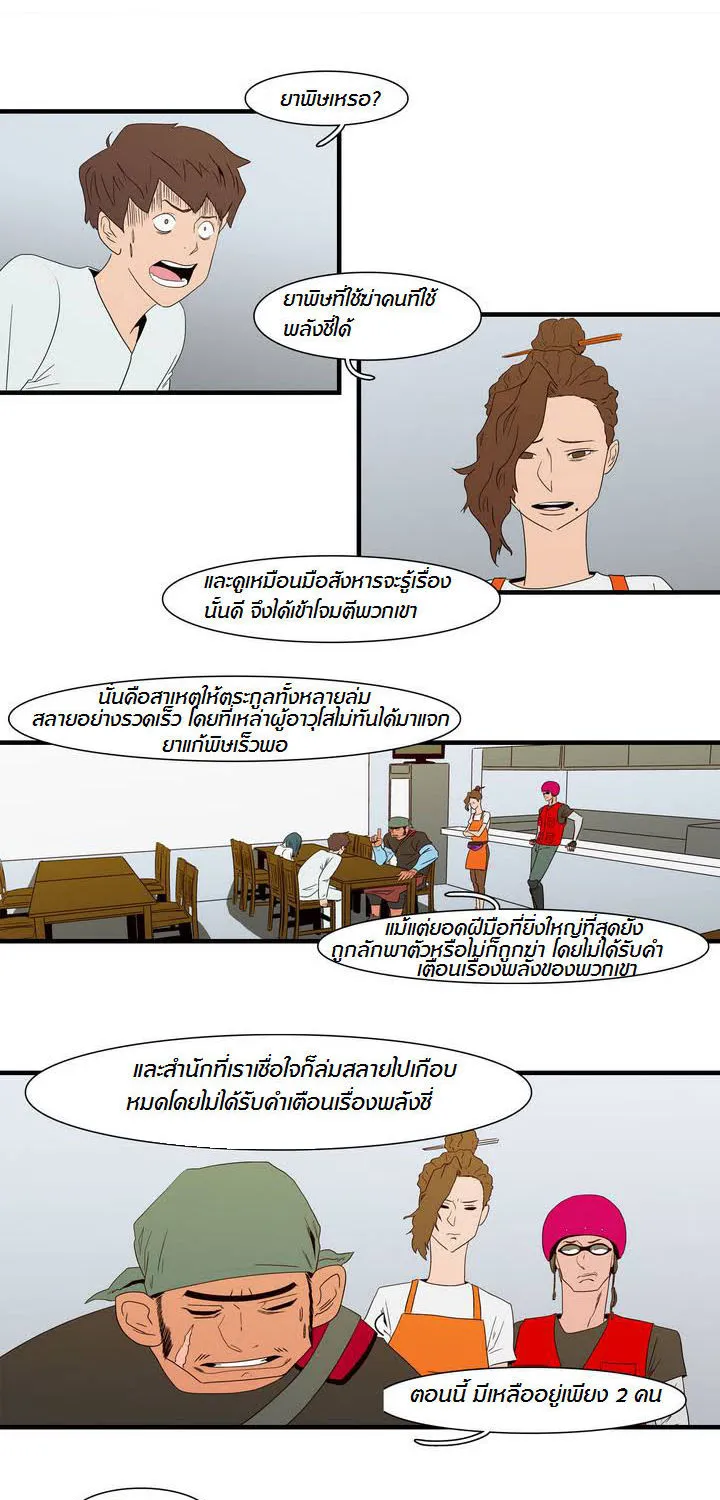 Tale of Eun Aran - หน้า 21