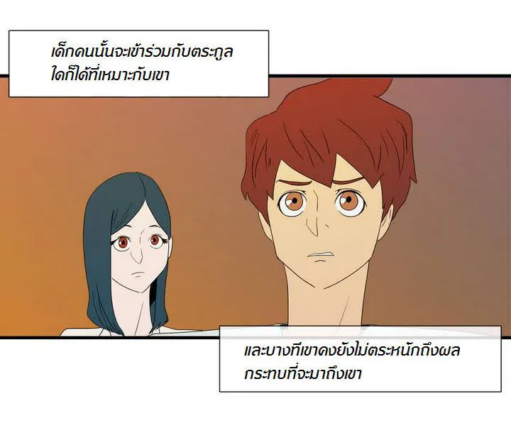 Tale of Eun Aran - หน้า 26