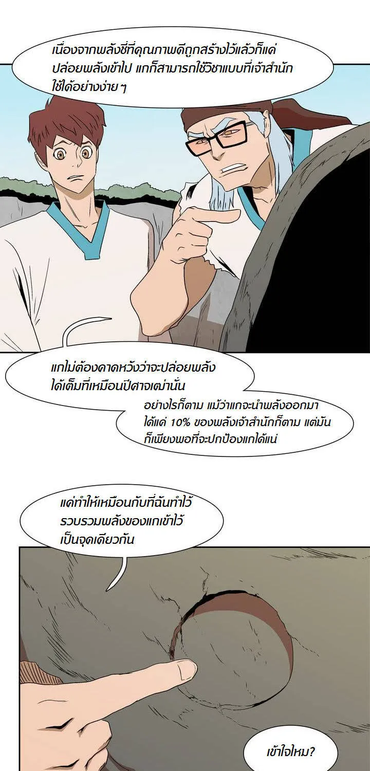 Tale of Eun Aran - หน้า 15