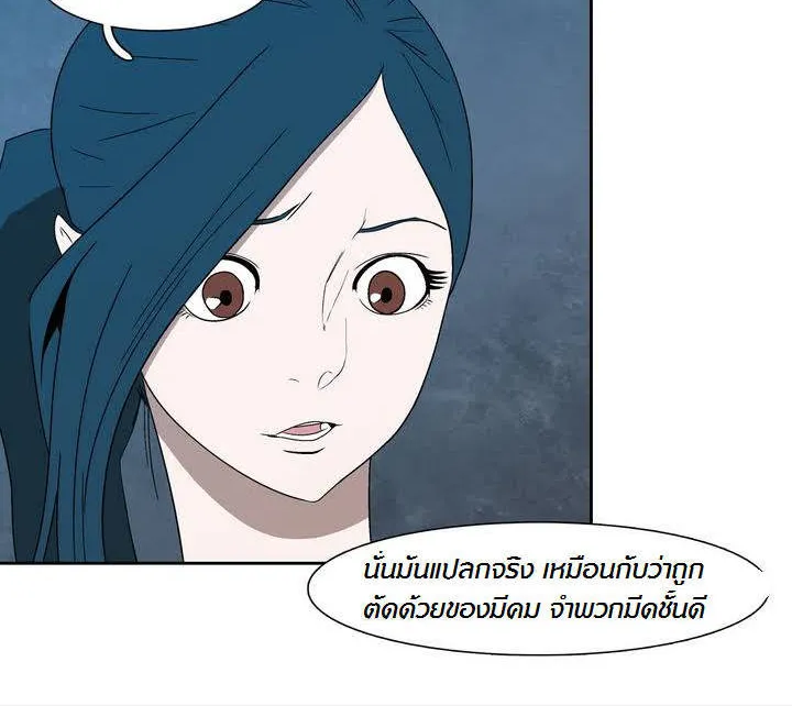 Tale of Eun Aran - หน้า 46