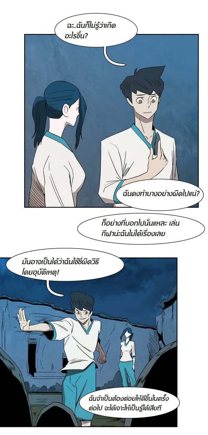 Tale of Eun Aran - หน้า 51