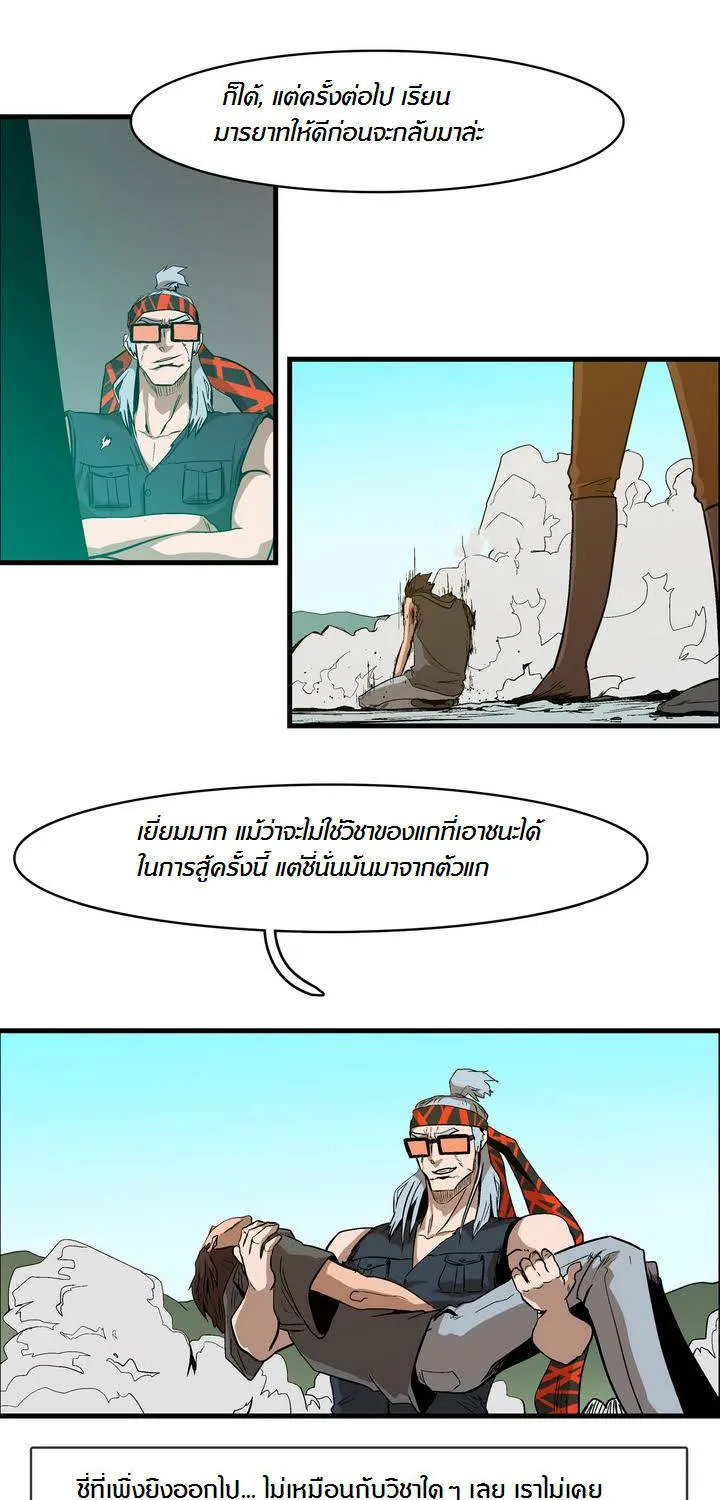 Tale of Eun Aran - หน้า 41