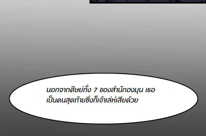 Tale of Eun Aran - หน้า 24