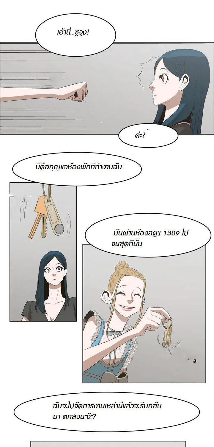 Tale of Eun Aran - หน้า 39