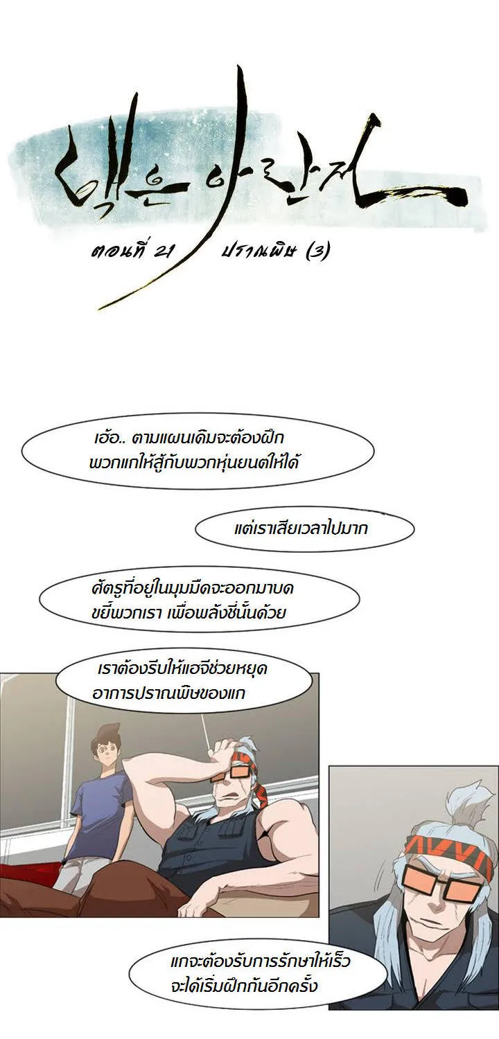 Tale of Eun Aran - หน้า 5