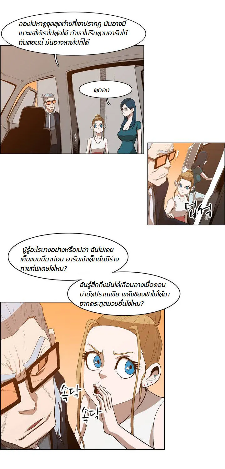 Tale of Eun Aran - หน้า 33