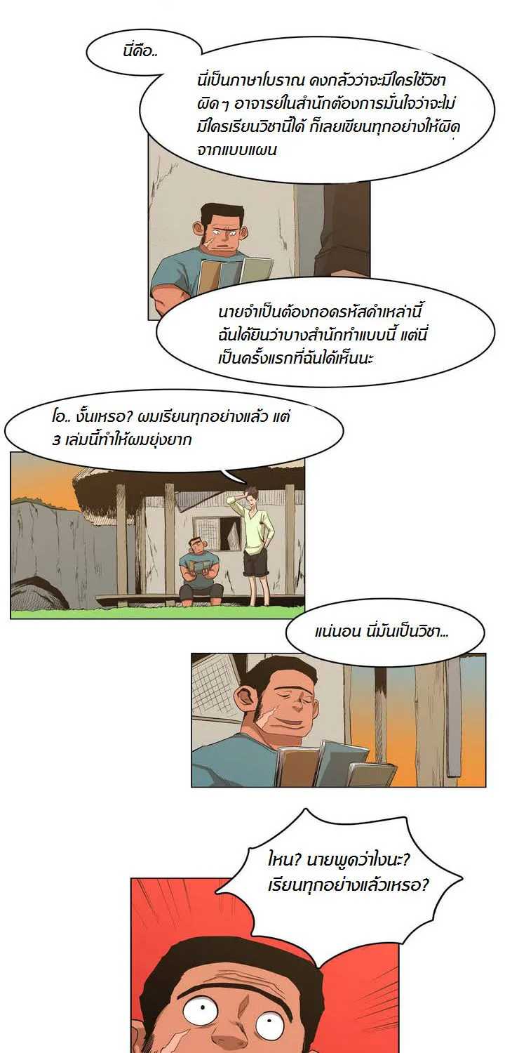 Tale of Eun Aran - หน้า 20