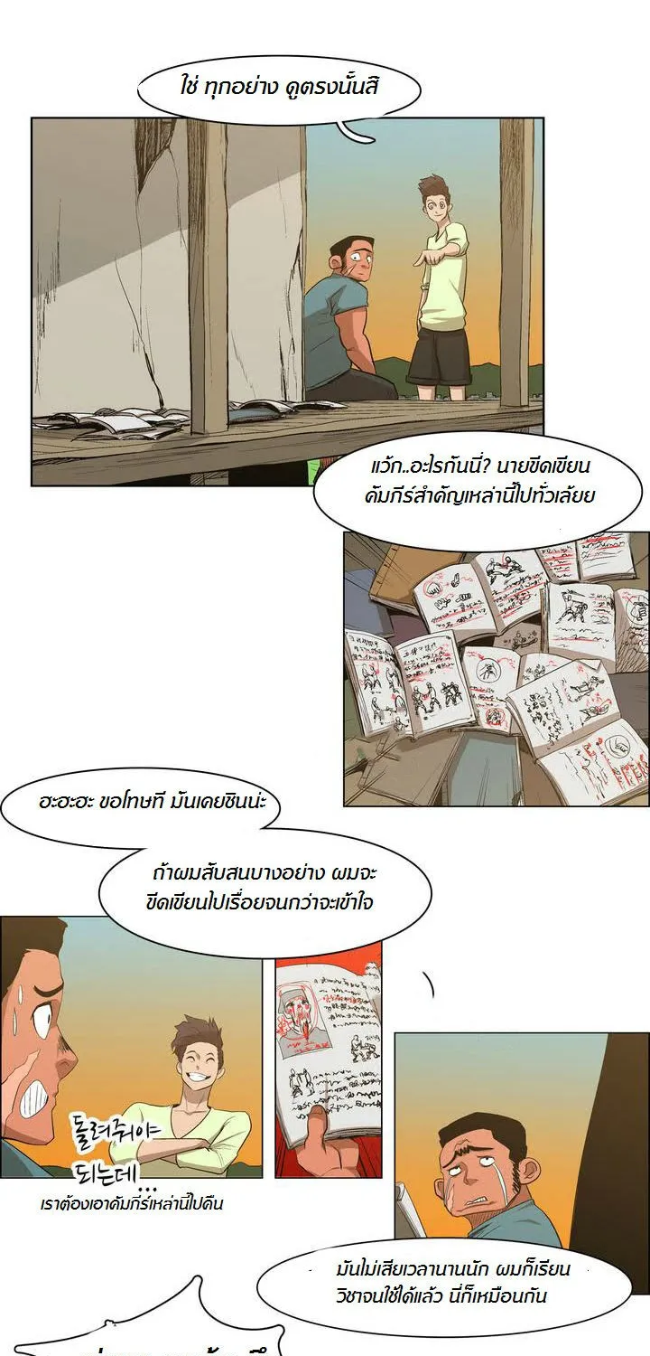 Tale of Eun Aran - หน้า 22