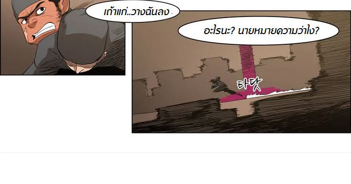 Tale of Eun Aran - หน้า 22