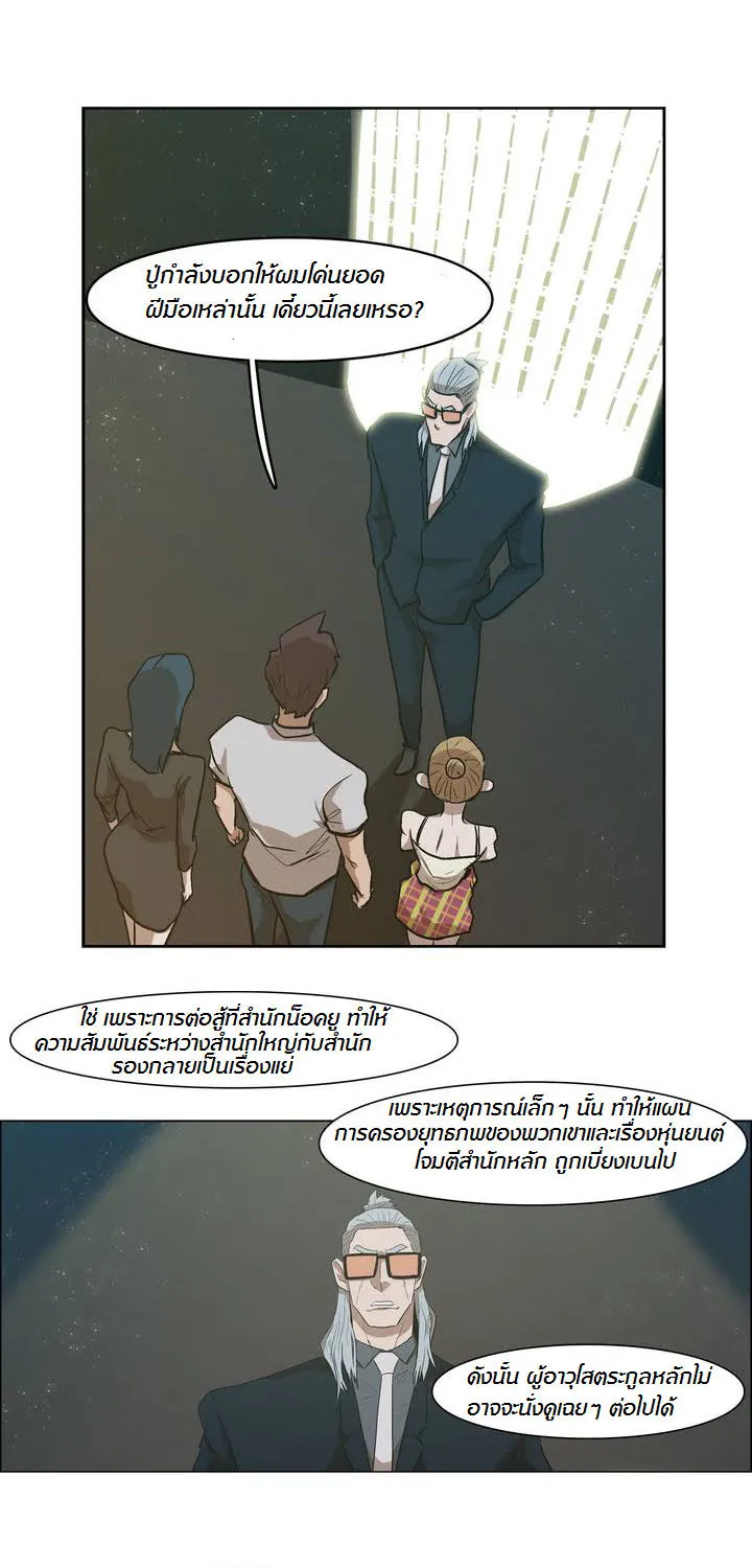 Tale of Eun Aran - หน้า 31