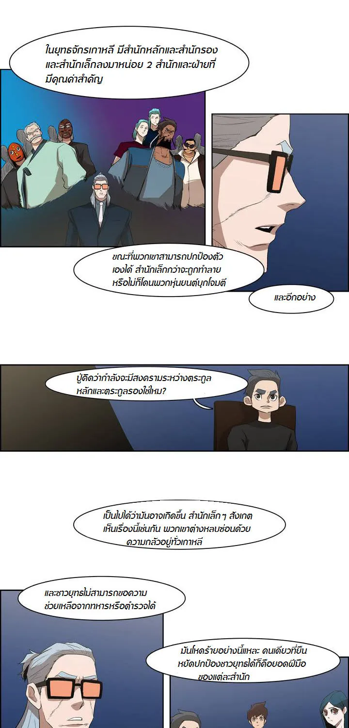 Tale of Eun Aran - หน้า 31