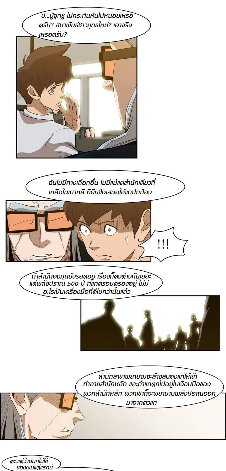 Tale of Eun Aran - หน้า 6