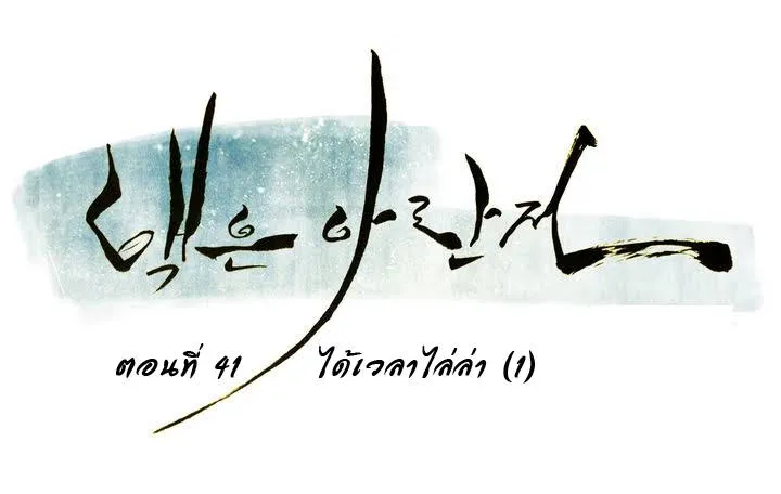 Tale of Eun Aran - หน้า 6