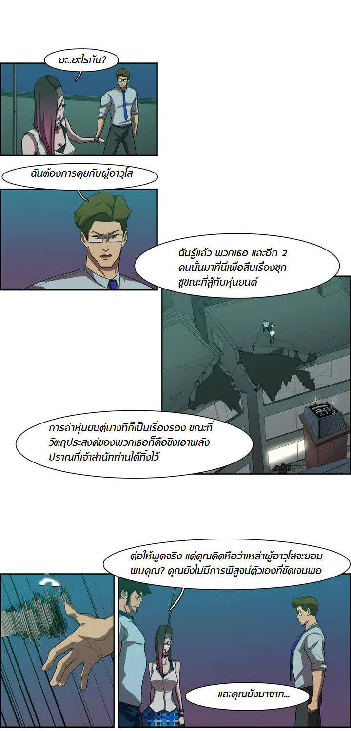 Tale of Eun Aran - หน้า 37