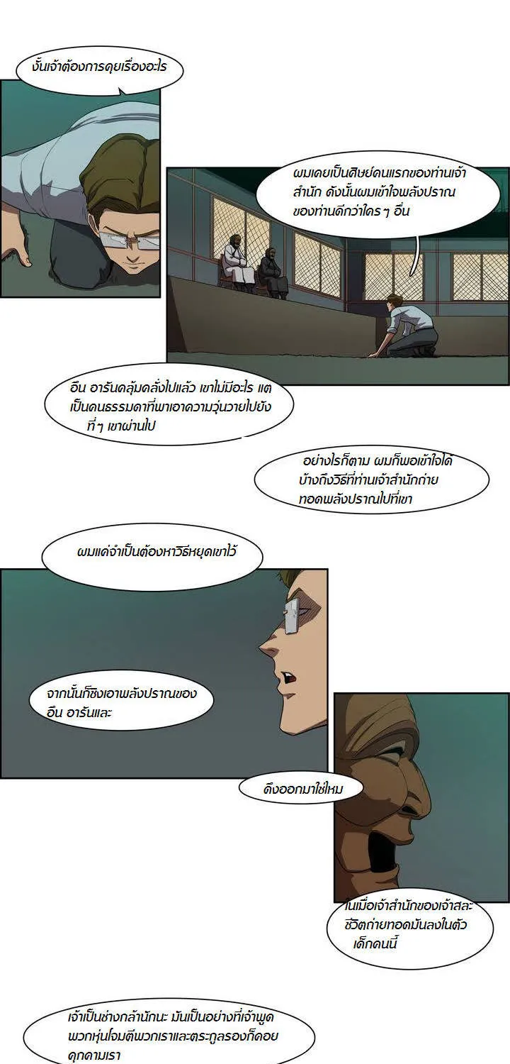 Tale of Eun Aran - หน้า 39