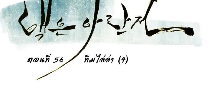 Tale of Eun Aran - หน้า 6