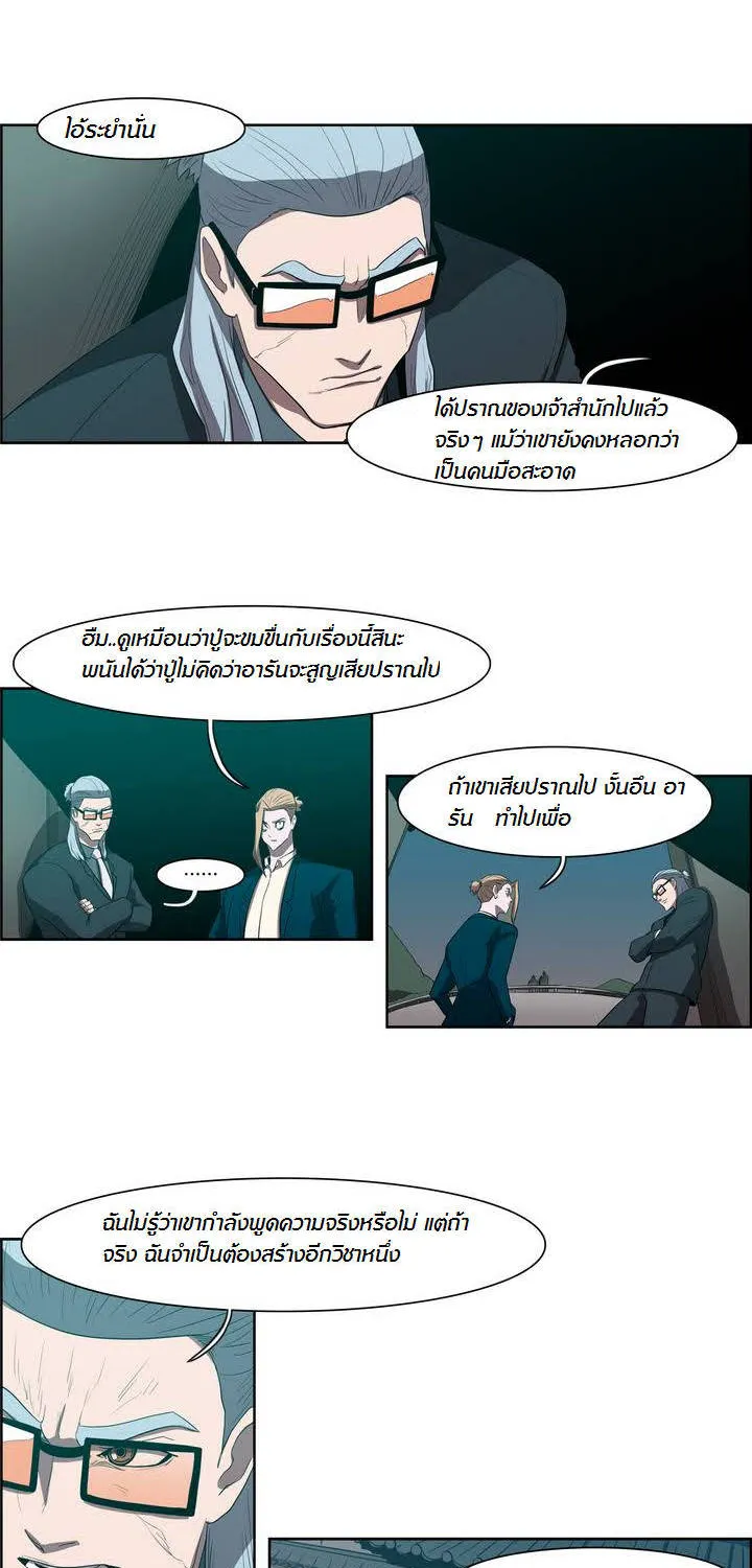 Tale of Eun Aran - หน้า 42