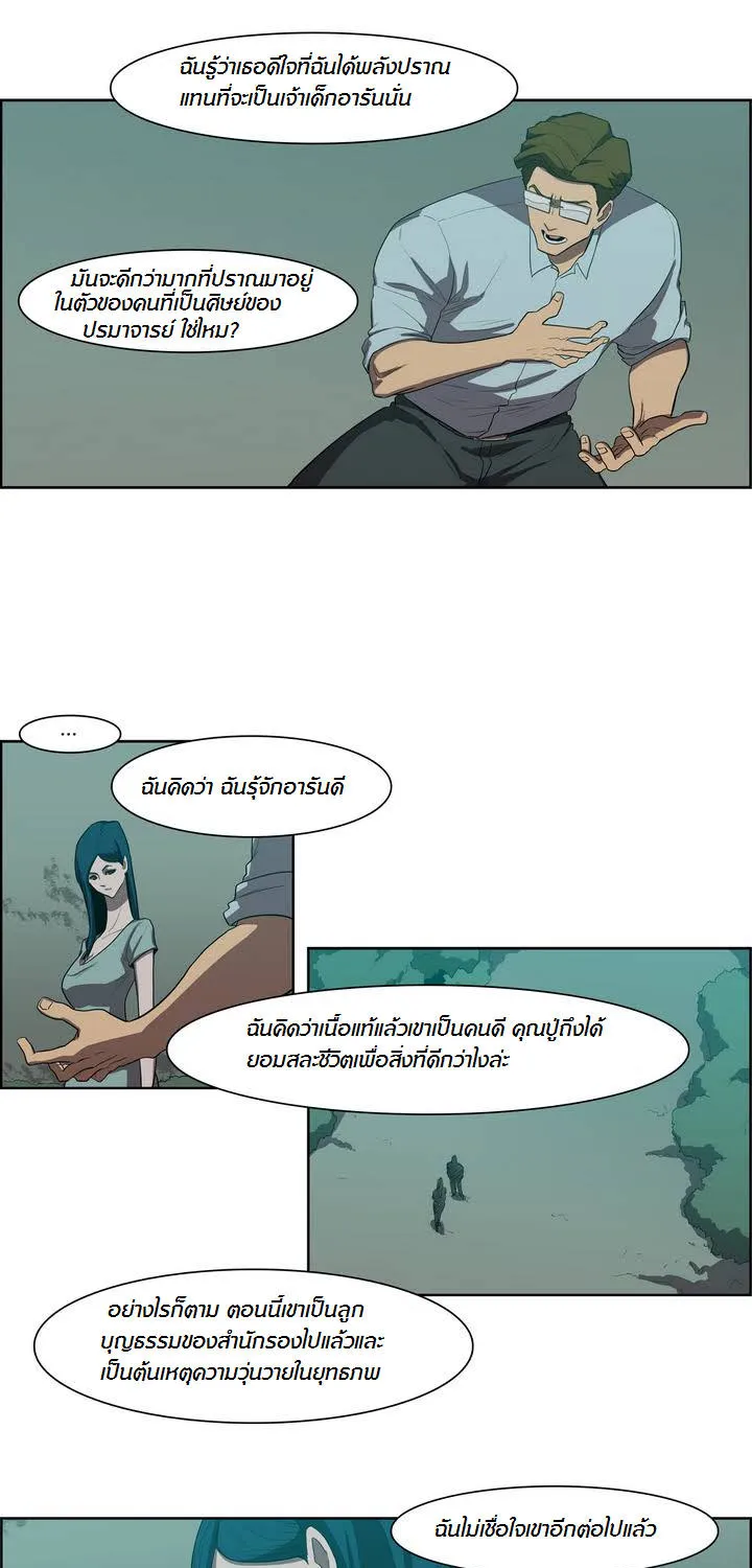 Tale of Eun Aran - หน้า 28