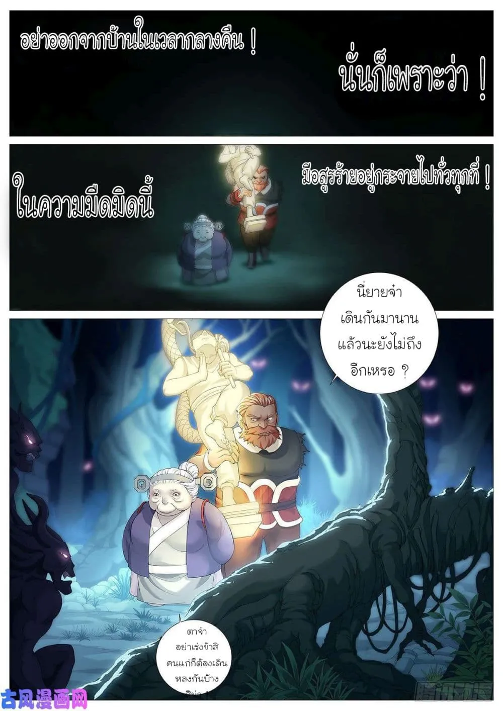 Tale of Herding Gods - หน้า 1