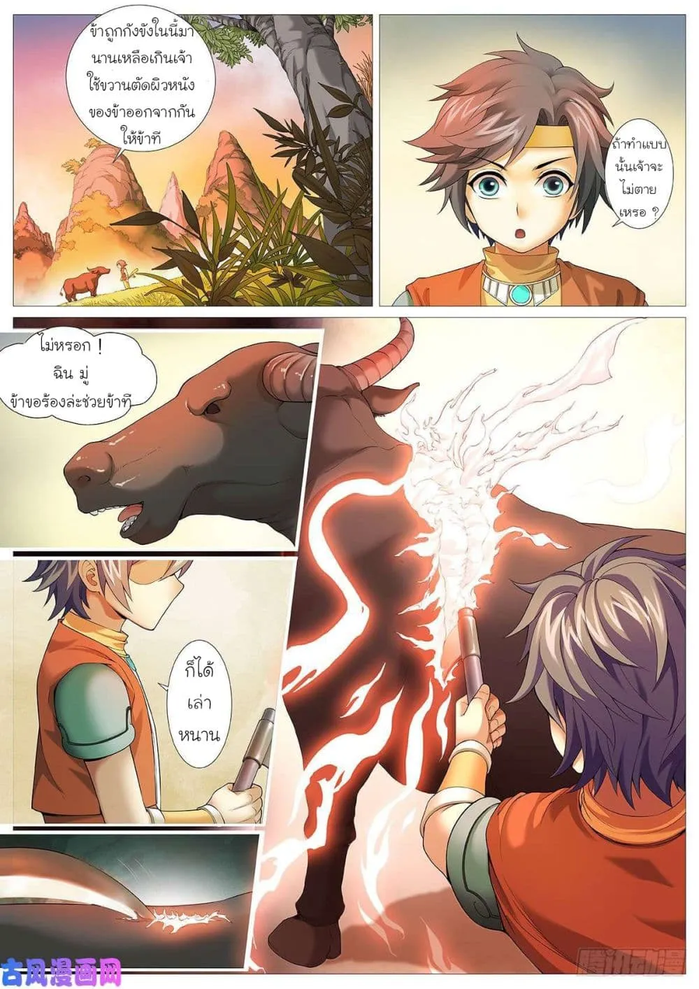 Tale of Herding Gods - หน้า 13