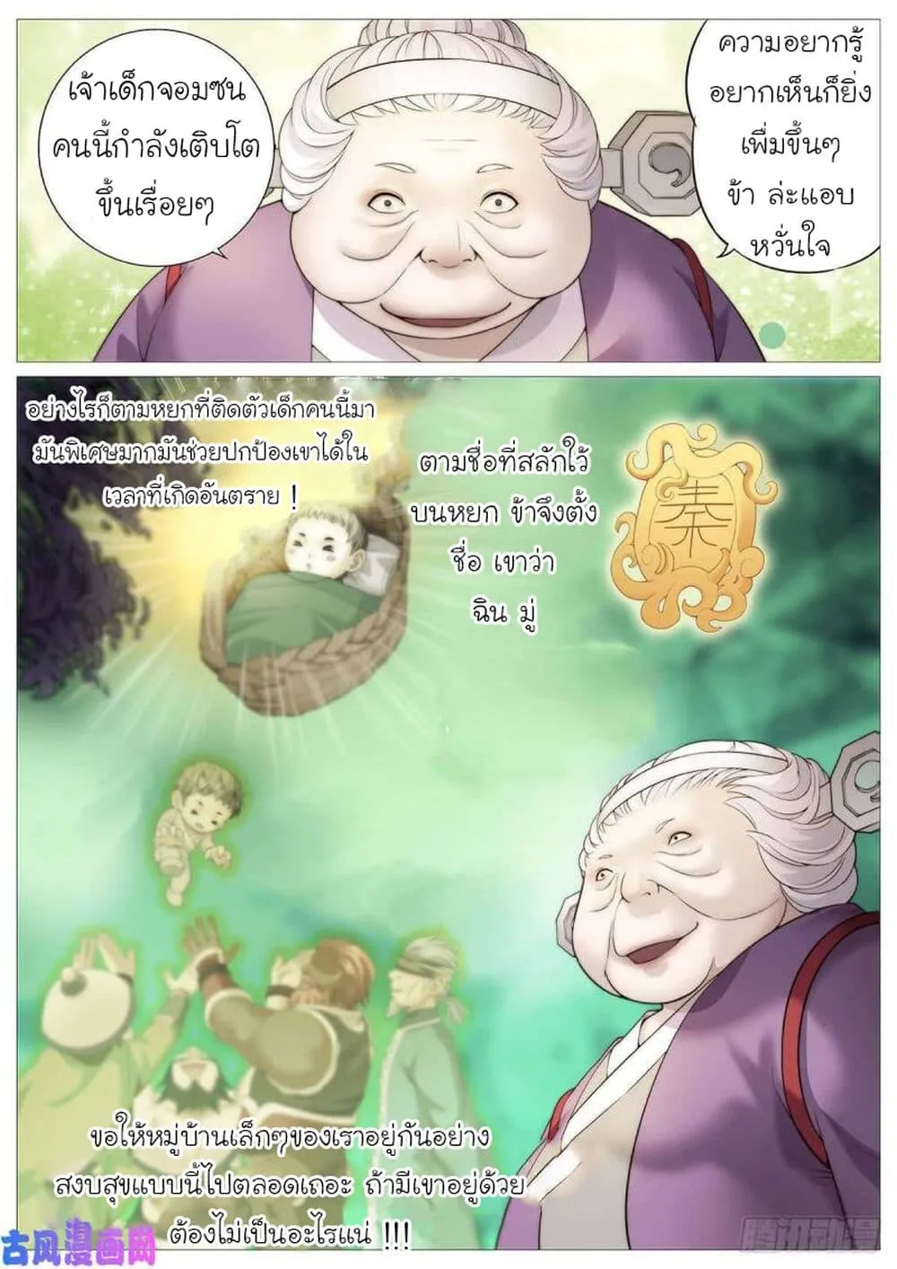 Tale of Herding Gods - หน้า 9