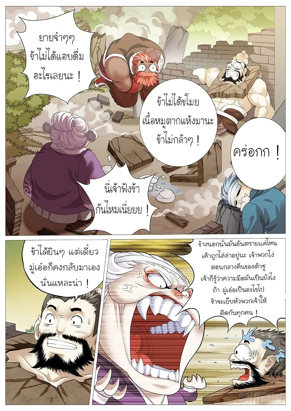 Tale of Herding Gods - หน้า 10