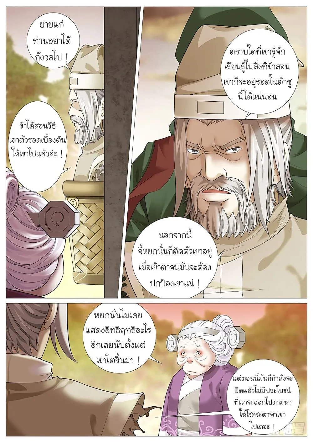 Tale of Herding Gods - หน้า 11