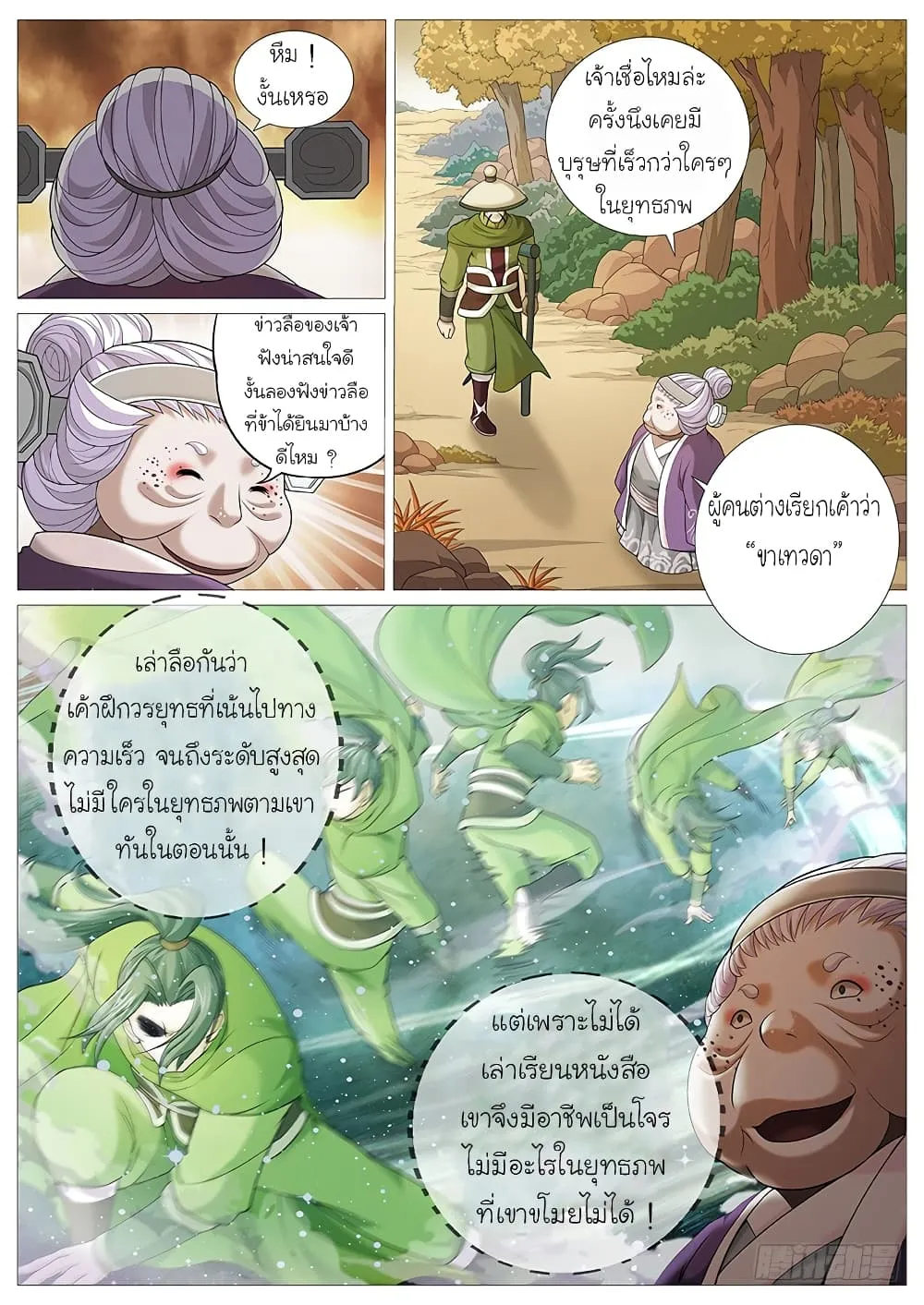 Tale of Herding Gods - หน้า 4