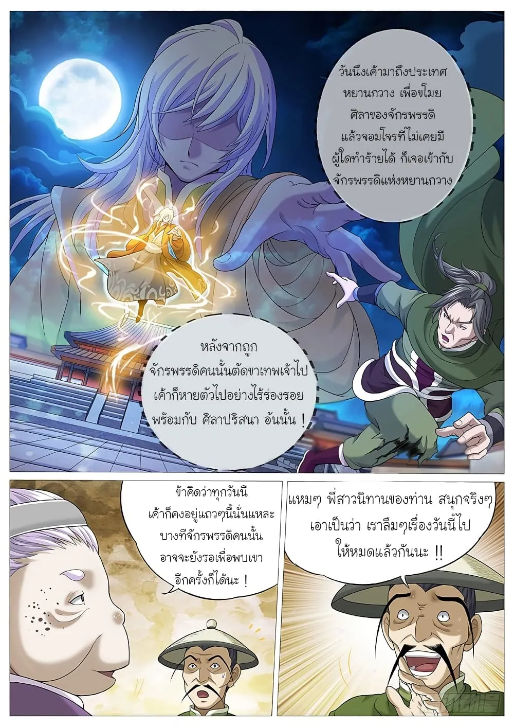 Tale of Herding Gods - หน้า 5