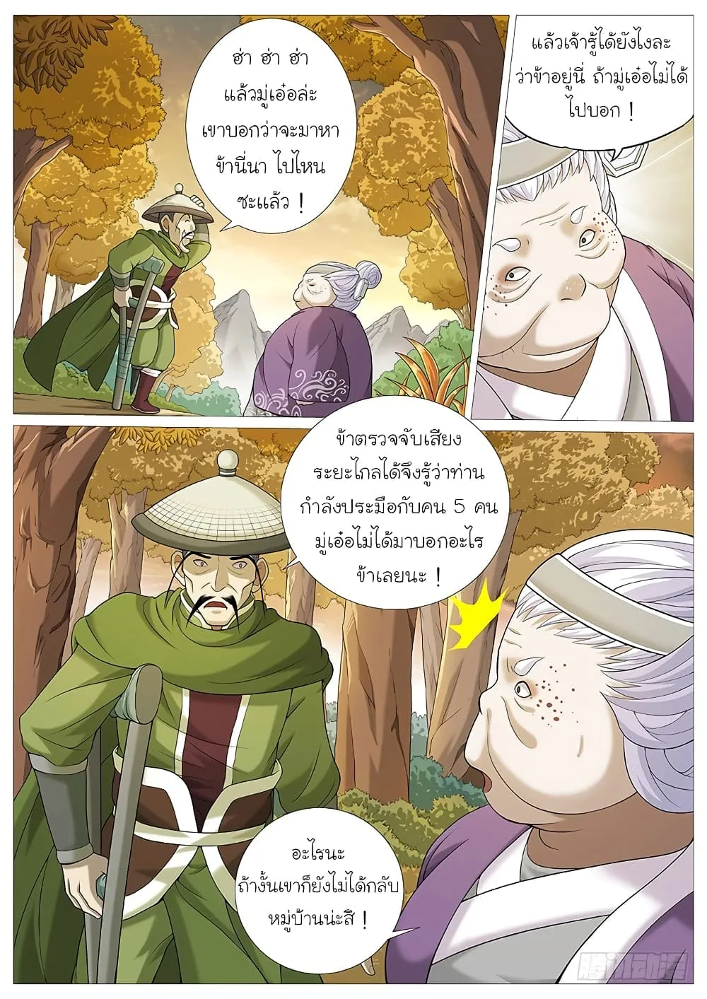 Tale of Herding Gods - หน้า 6