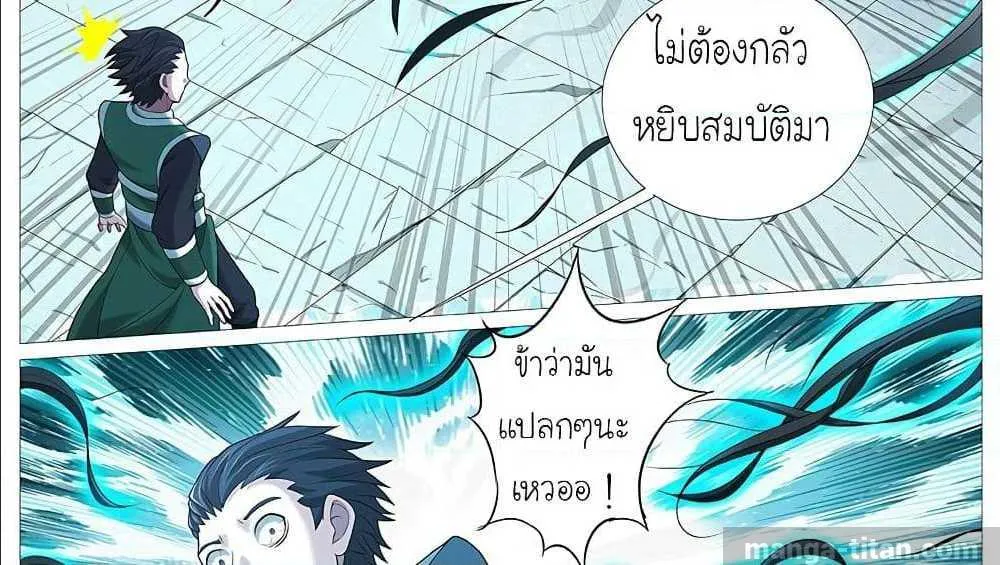 Tale of Herding Gods - หน้า 2