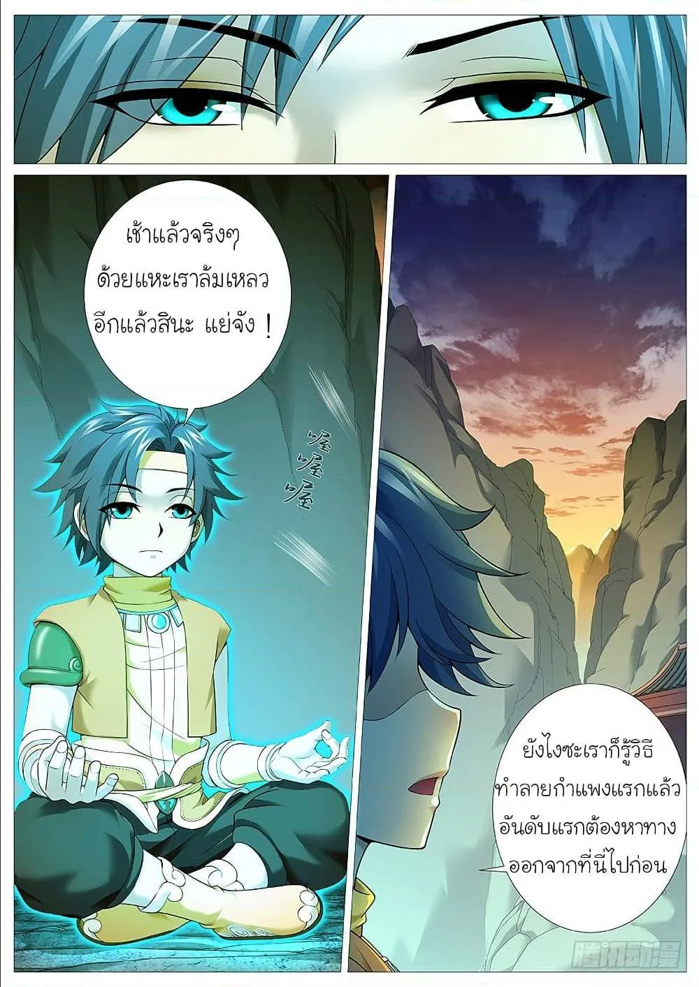 Tale of Herding Gods - หน้า 15