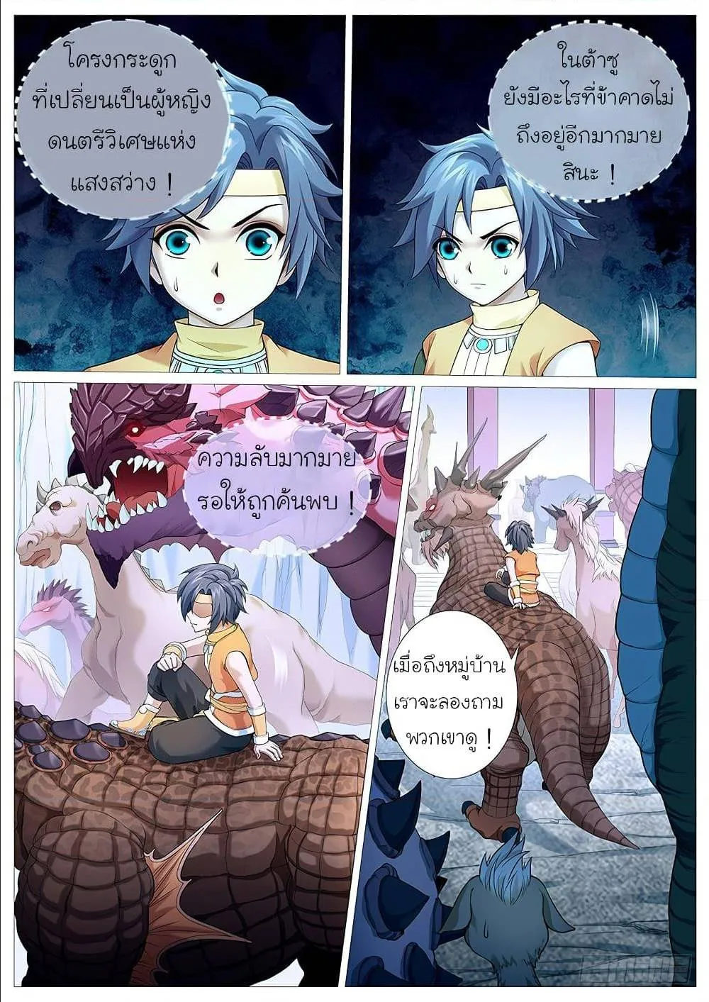 Tale of Herding Gods - หน้า 20