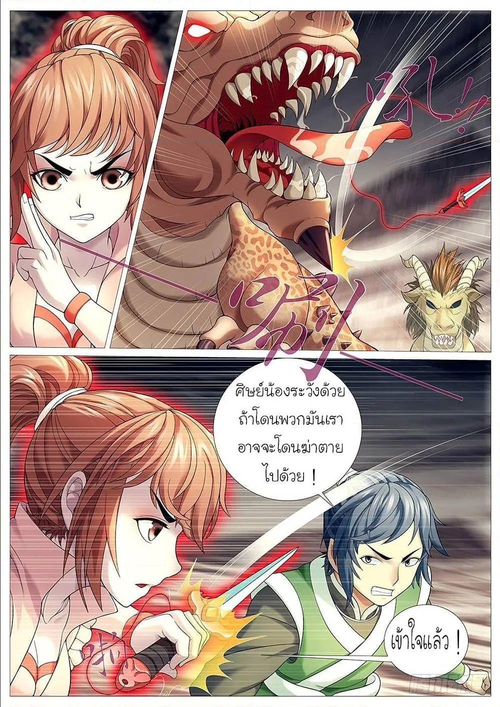 Tale of Herding Gods - หน้า 5