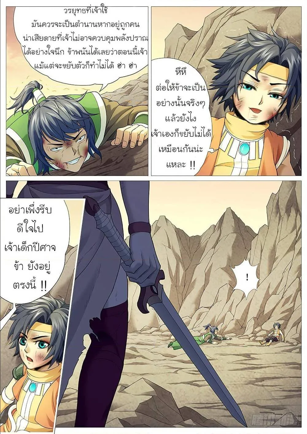 Tale of Herding Gods - หน้า 12