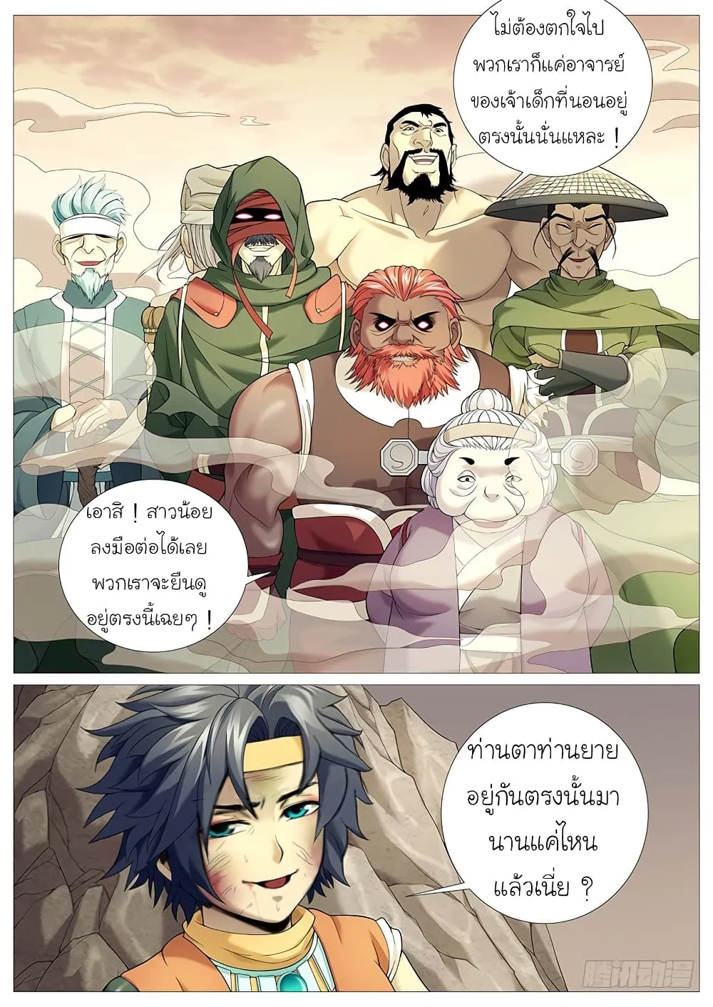 Tale of Herding Gods - หน้า 1