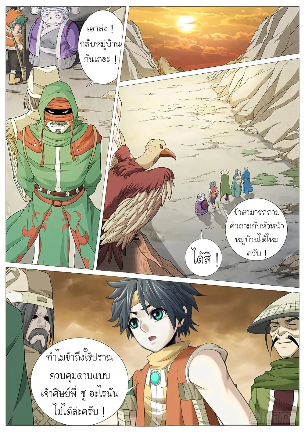 Tale of Herding Gods - หน้า 10