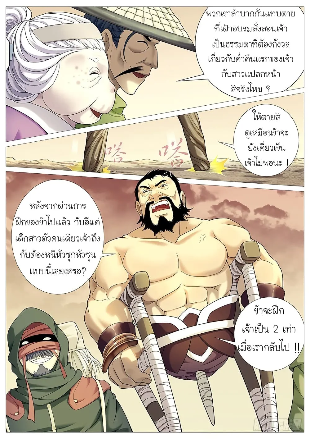 Tale of Herding Gods - หน้า 2