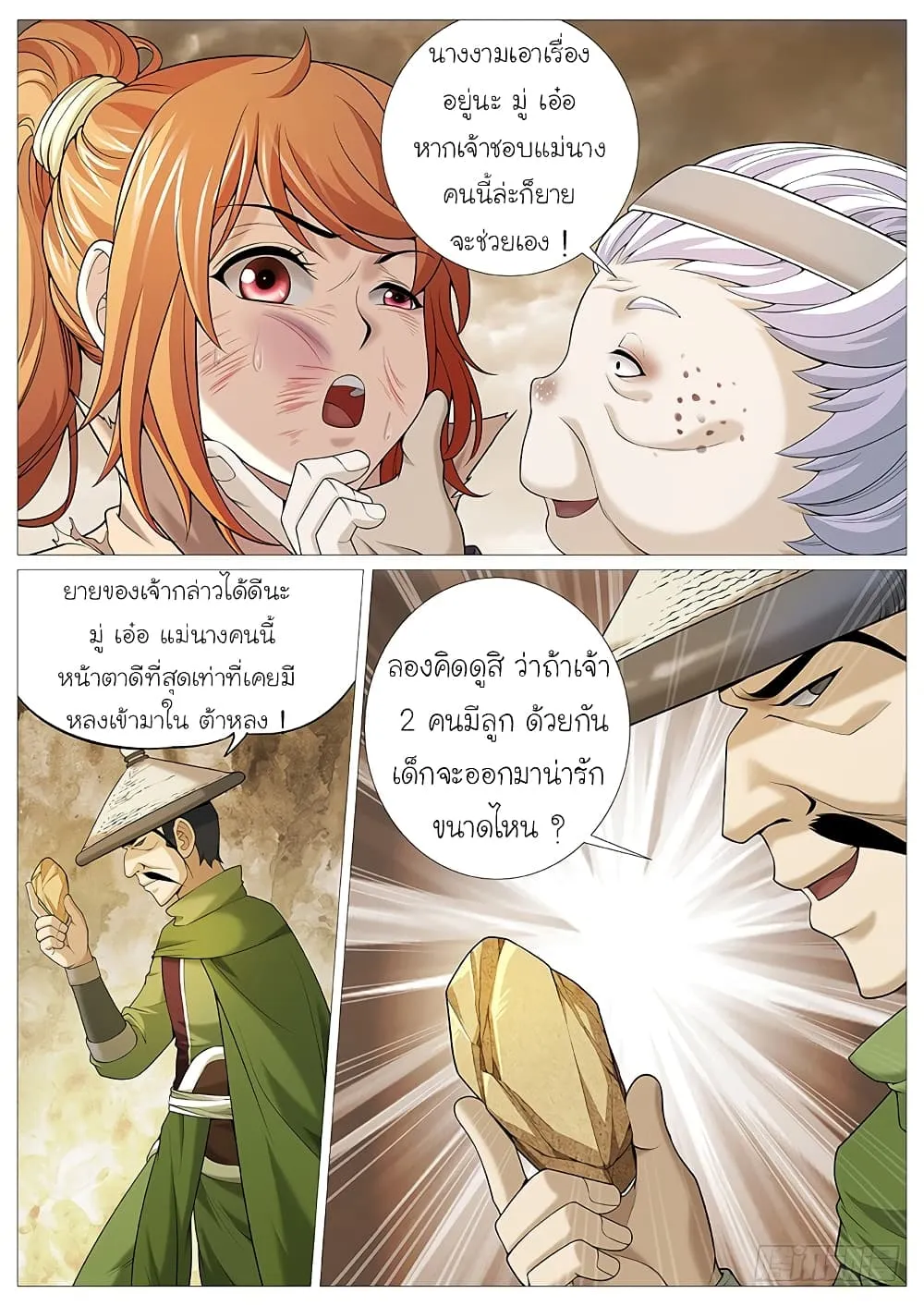 Tale of Herding Gods - หน้า 5