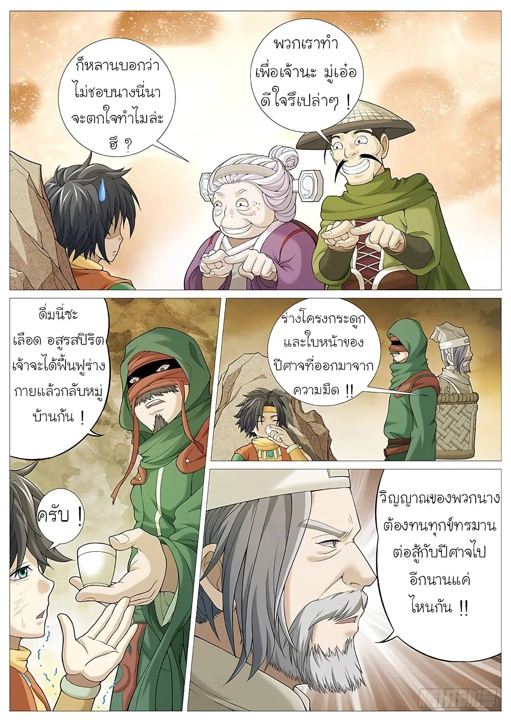 Tale of Herding Gods - หน้า 8