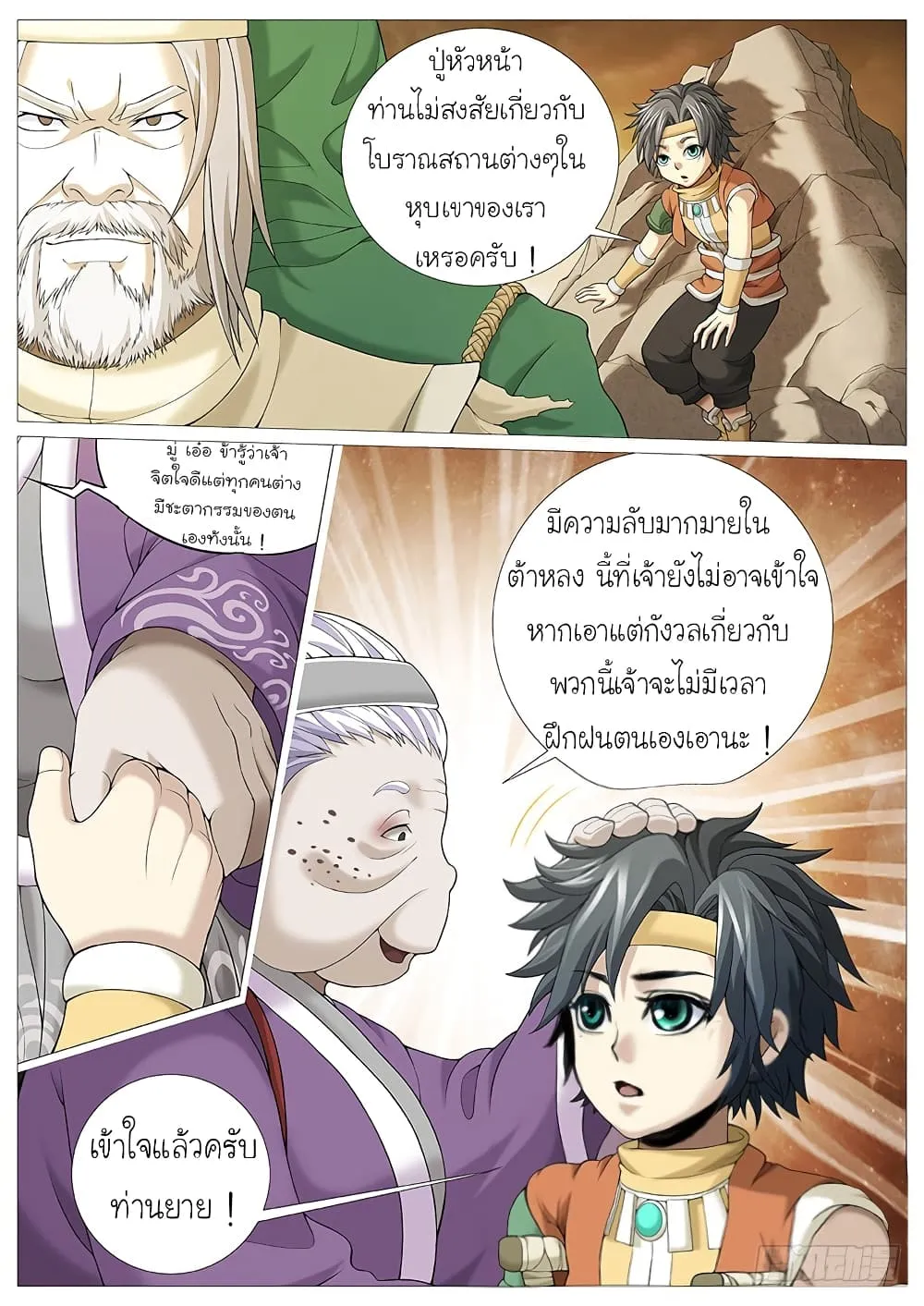 Tale of Herding Gods - หน้า 9