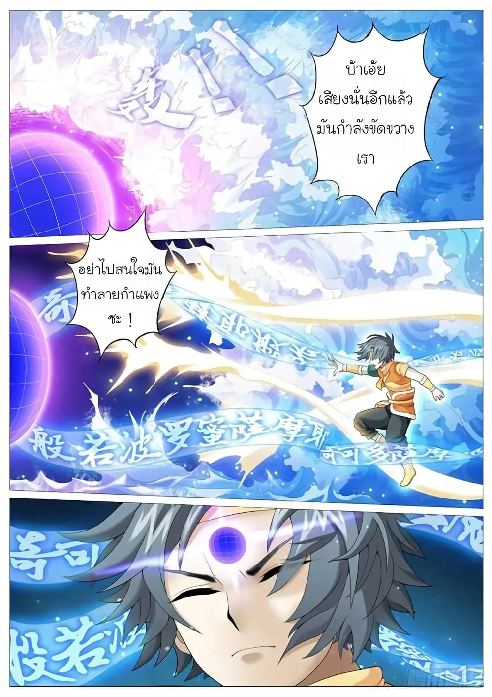 Tale of Herding Gods - หน้า 2