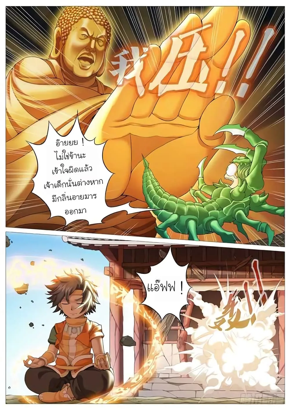 Tale of Herding Gods - หน้า 5