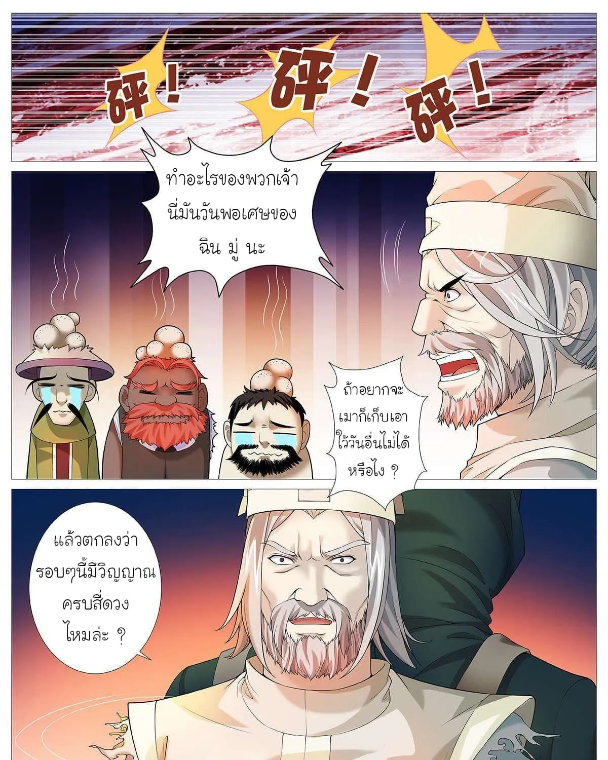 Tale of Herding Gods - หน้า 16