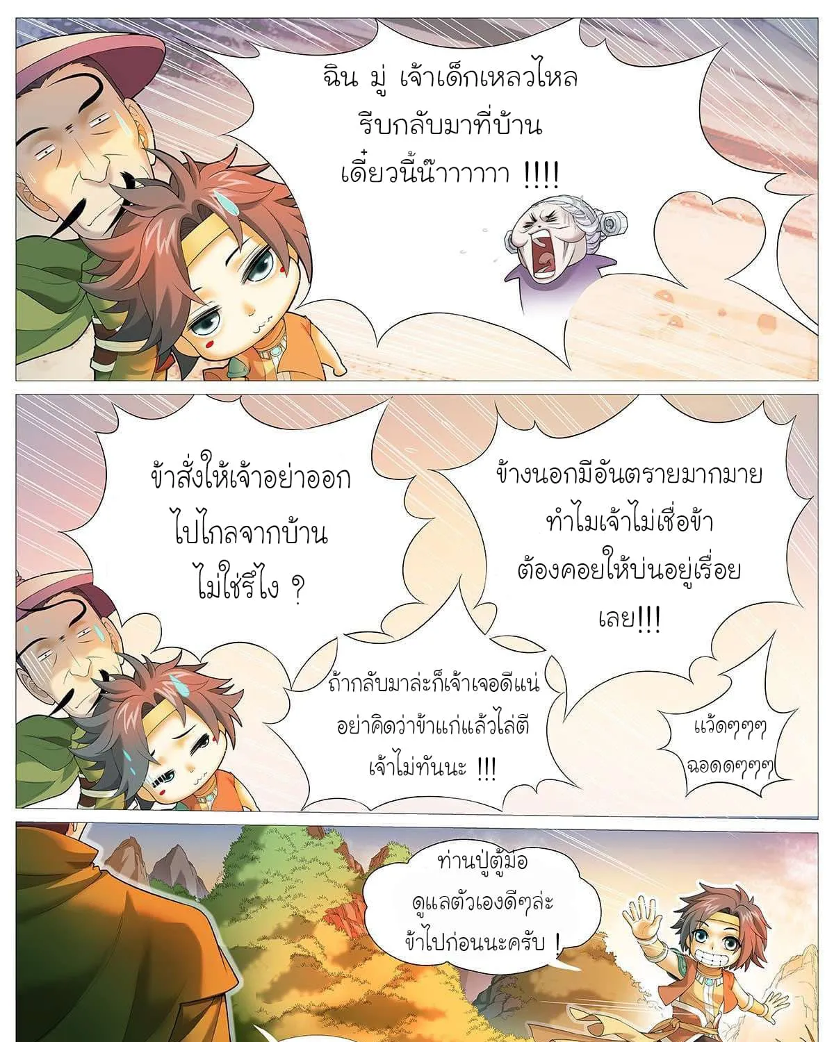 Tale of Herding Gods - หน้า 3