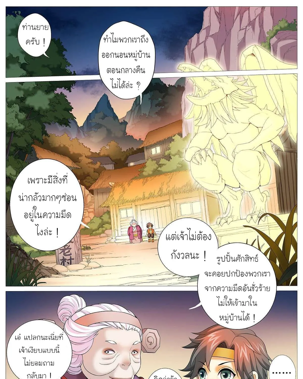 Tale of Herding Gods - หน้า 5