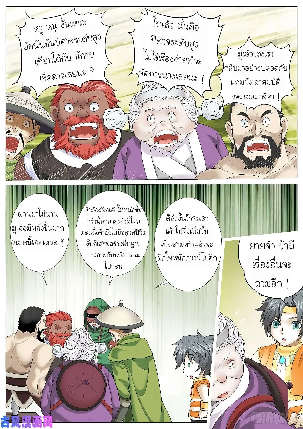 Tale of Herding Gods - หน้า 10