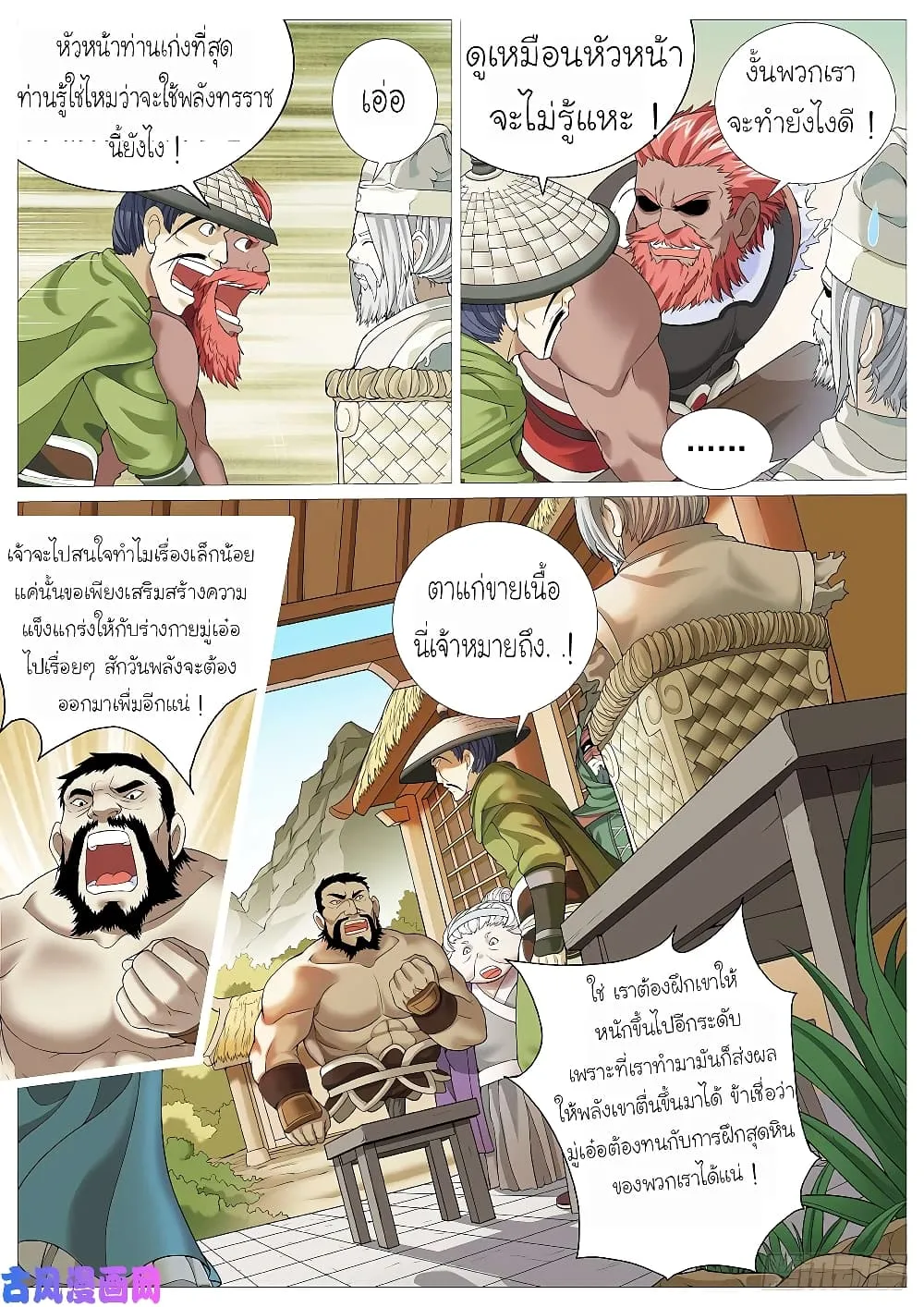 Tale of Herding Gods - หน้า 13