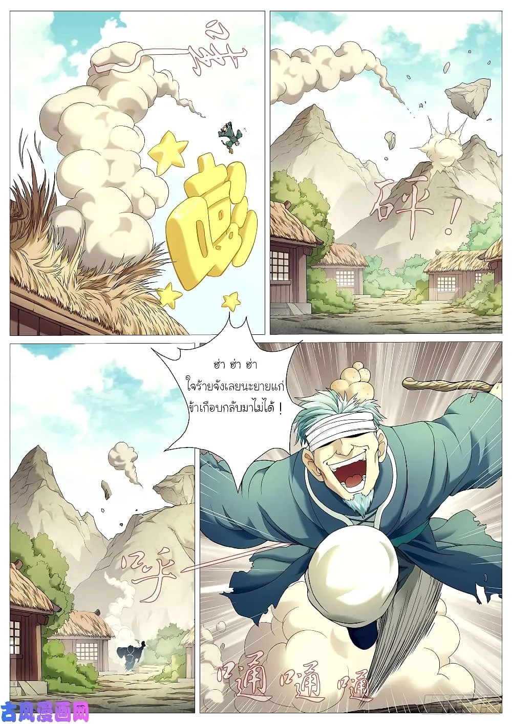 Tale of Herding Gods - หน้า 16