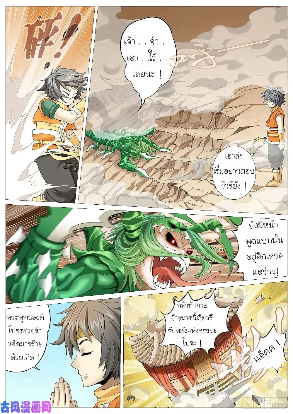 Tale of Herding Gods - หน้า 4